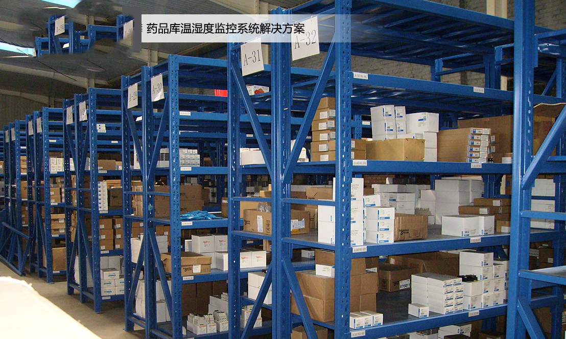 药品仓库空调系统如何规划设计